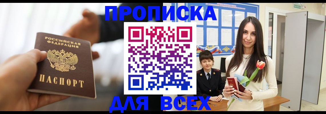 прописка от собственника в Жердевке